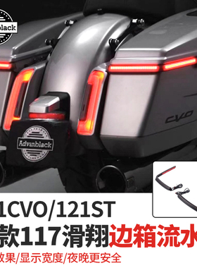 Advanblack适用于哈雷117公路滑翔LED边箱流水灯121大道CVO转向灯