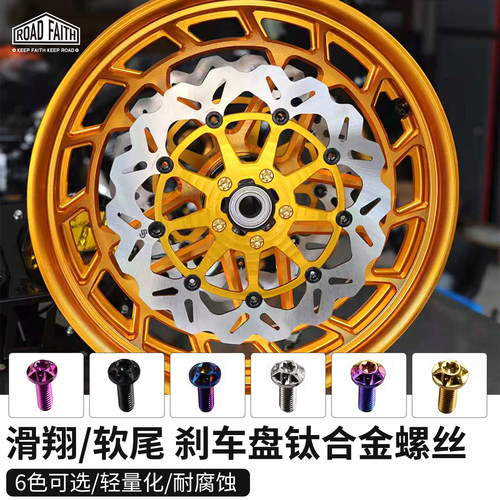 哈雷滑翔用钛合金刹车片螺丝