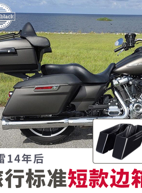 Advanblack适用于哈雷14年后旅行公路大道滑翔标准短边箱定制颜色