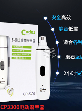 科德士CP3300电动宠物猫犬狗狗磨甲器指甲剪泰迪 贵宾大型犬锉刀