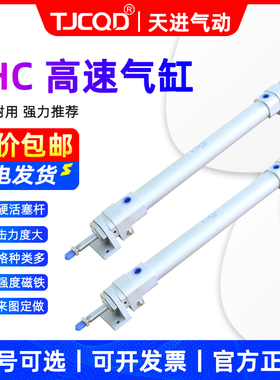 TJCQD天进RHC系列高速气缸RHCF/RHCB20/25/32-300-400-500RHCL40L