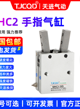 TJCQD天进气动支点夹具夹爪夹持手指气缸MHC2-10D16D20DD25D32D2S