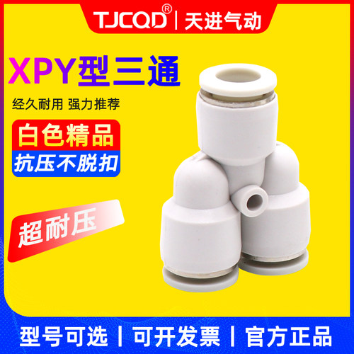 TJCQD官方正品气动接头
