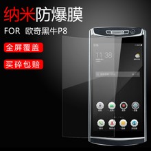 ouki欧奇黑牛p8手机钢化p6版保护膜1