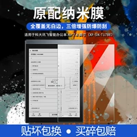 Подходит для HKUST Xunfei Air Pro Ecremprosion-защищенная мембрана Умная офисная книга Air