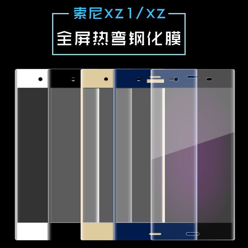 索尼Xperia XZ\/XZ1钢化膜全屏G8232手机膜F
