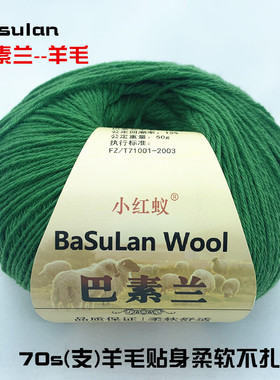 巴素兰羊毛线手编中细毛线团100%纯毛超细美丽诺羊毛羊绒线