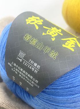 软黄金2022中细山羊绒贴身柔软