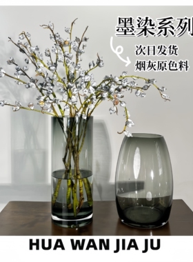墨染 |烟灰原色料加厚水晶玻璃花瓶鲜切花玫瑰百合餐桌客厅摆件