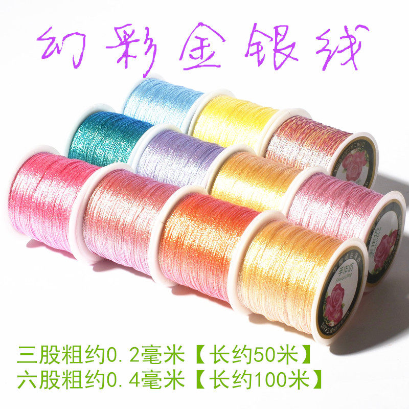 六股幻彩手链编织缠绕线梭编线手鞠球编织彩线diy材料亮彩金银线