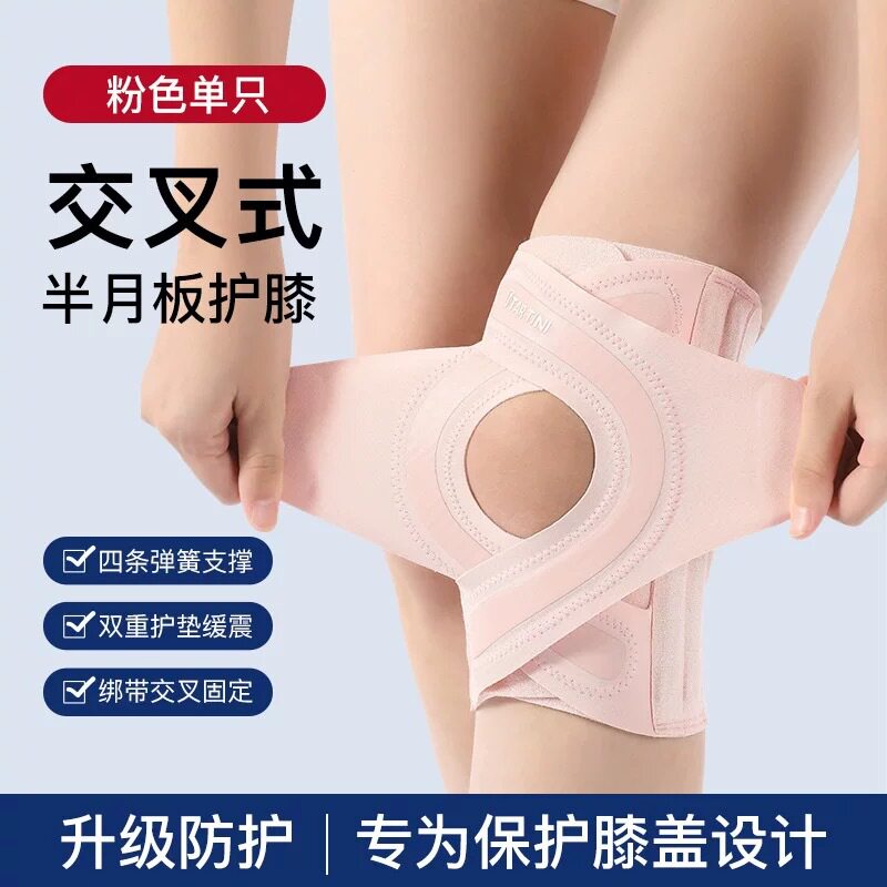 交叉式半月板韧带损伤护膝