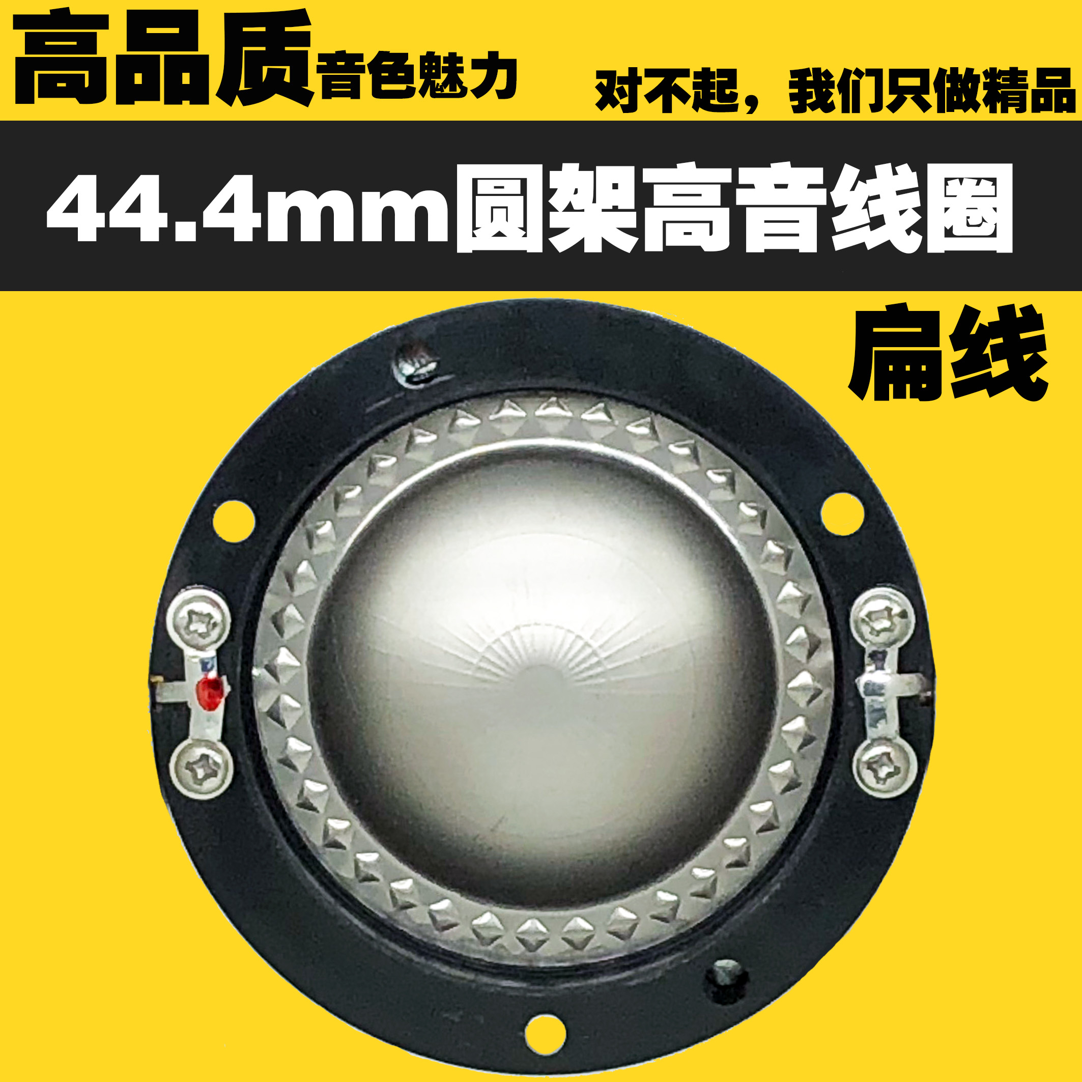 44.5线圈圆架44芯进口钛膜