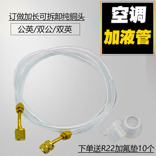 定制空调充氟管冷媒 透明加液管纯铜公英制接头5米/10米充制冷剂