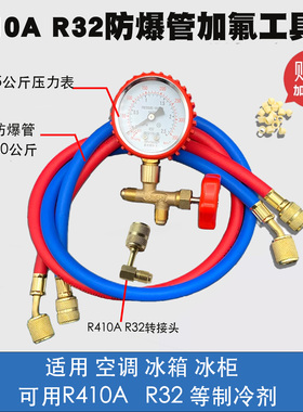 家用空调加氟工具套装R410A制冷剂变频空调加雪种组合R22加氟表套