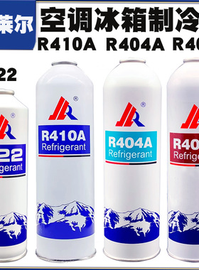 R410a R404a R407c R22制冷剂雪种冷媒制冷剂家用空调加氟套装