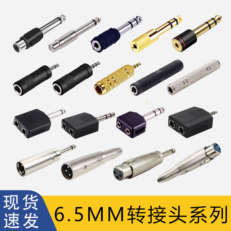 6.5转3.5音频线转接头