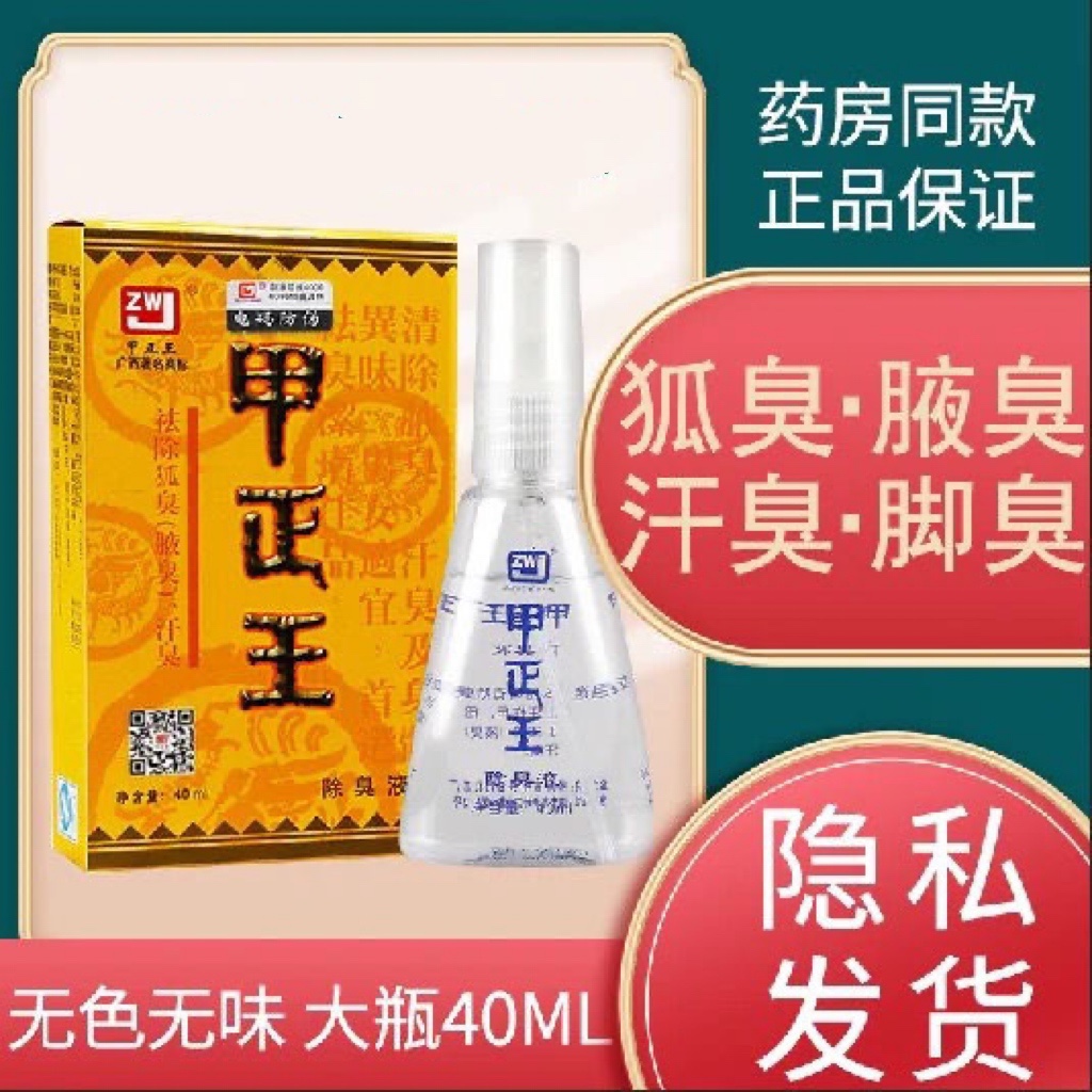 为比啥有人用完除臭液后腋下清爽一整天。