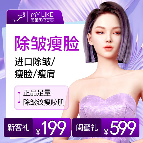 武汉美莱医疗美容医院除皱瘦脸瘦肩瘦咬肌鱼尾纹鼻背纹眉间川字纹