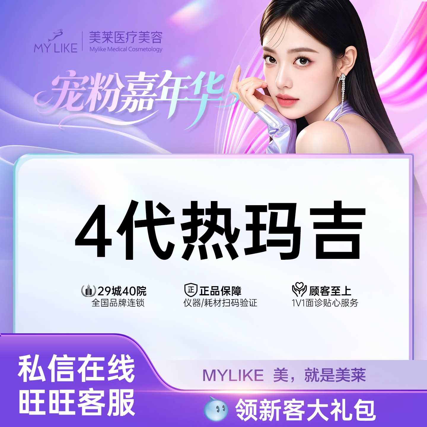 上海美莱 第四代热玛吉 面部/面颈/眼周 淡化纹路 提拉轮廓 紧致提升 仪器探头可验真 探头可带走