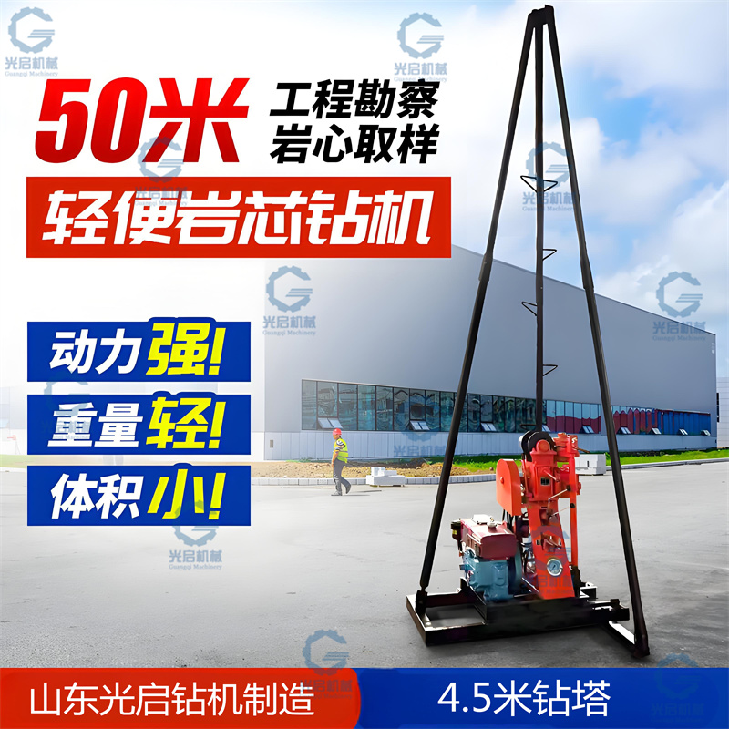 50米轻便岩芯钻机 液压地质勘探钻机 小型工程勘察地质取样钻机