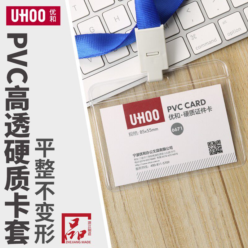 优和透明防水工作证卡套胸牌