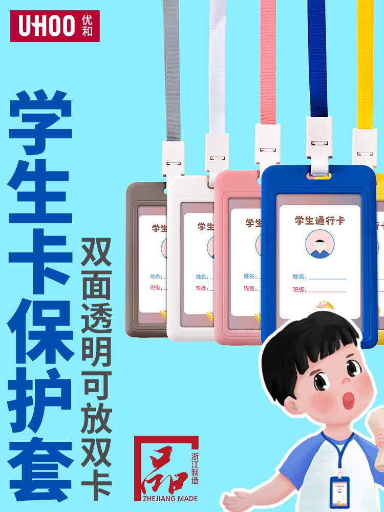 优和双面透明定制印刷挂套公交卡