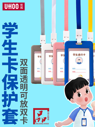 优和6076小大学生儿童挂牌卡套校园卡挂件幼儿园胸牌保护套定制幼儿园门禁卡挂绳工牌胸牌工作证卡套
