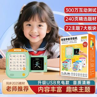 240页语数英智能早教学练机拼音识字逻辑思维专注力插卡点读学习