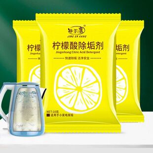 柠檬酸除垢剂除水垢家用热水瓶电水壶饮水机水垢茶垢清洁剂