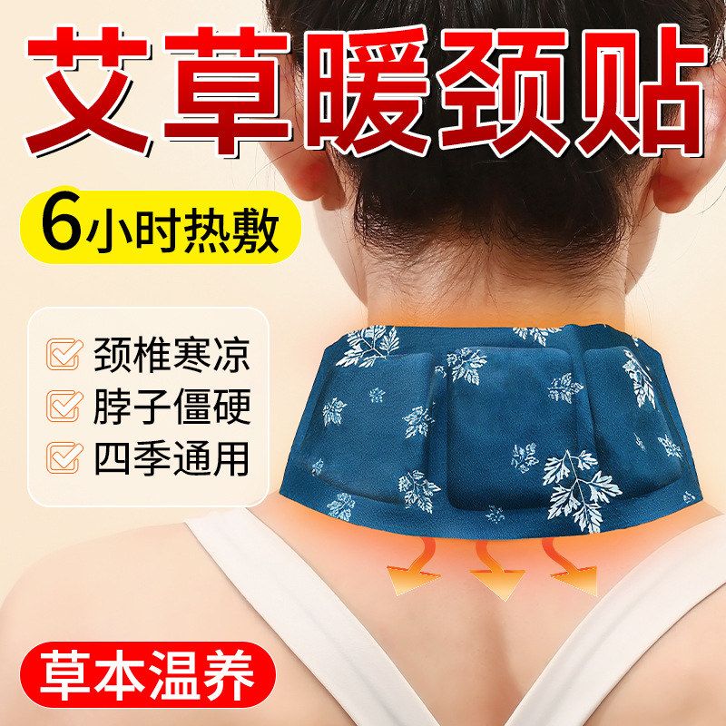 热敷暖颈贴艾草温灸蒸汽发热颈椎