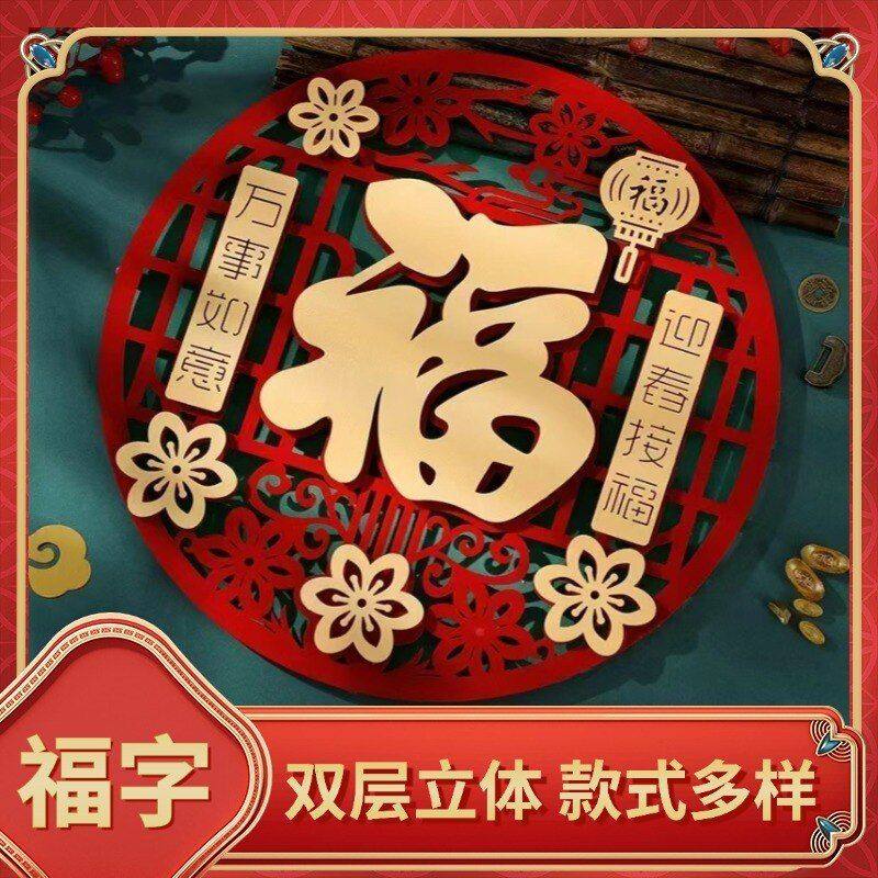 新年现货福字门贴立体高档植绒