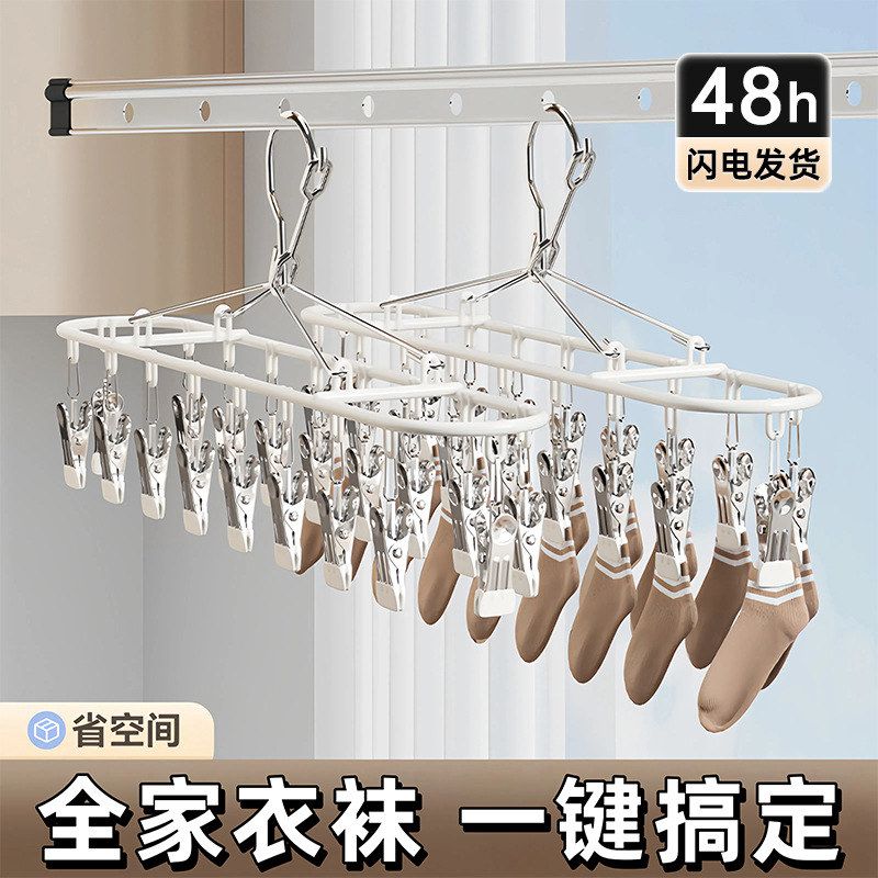 不锈钢袜子晾晒架多夹子家用防风
