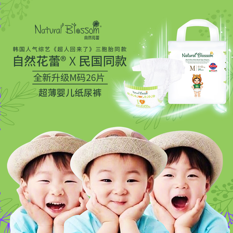 韩国尿不湿m码6个月通用纸尿裤