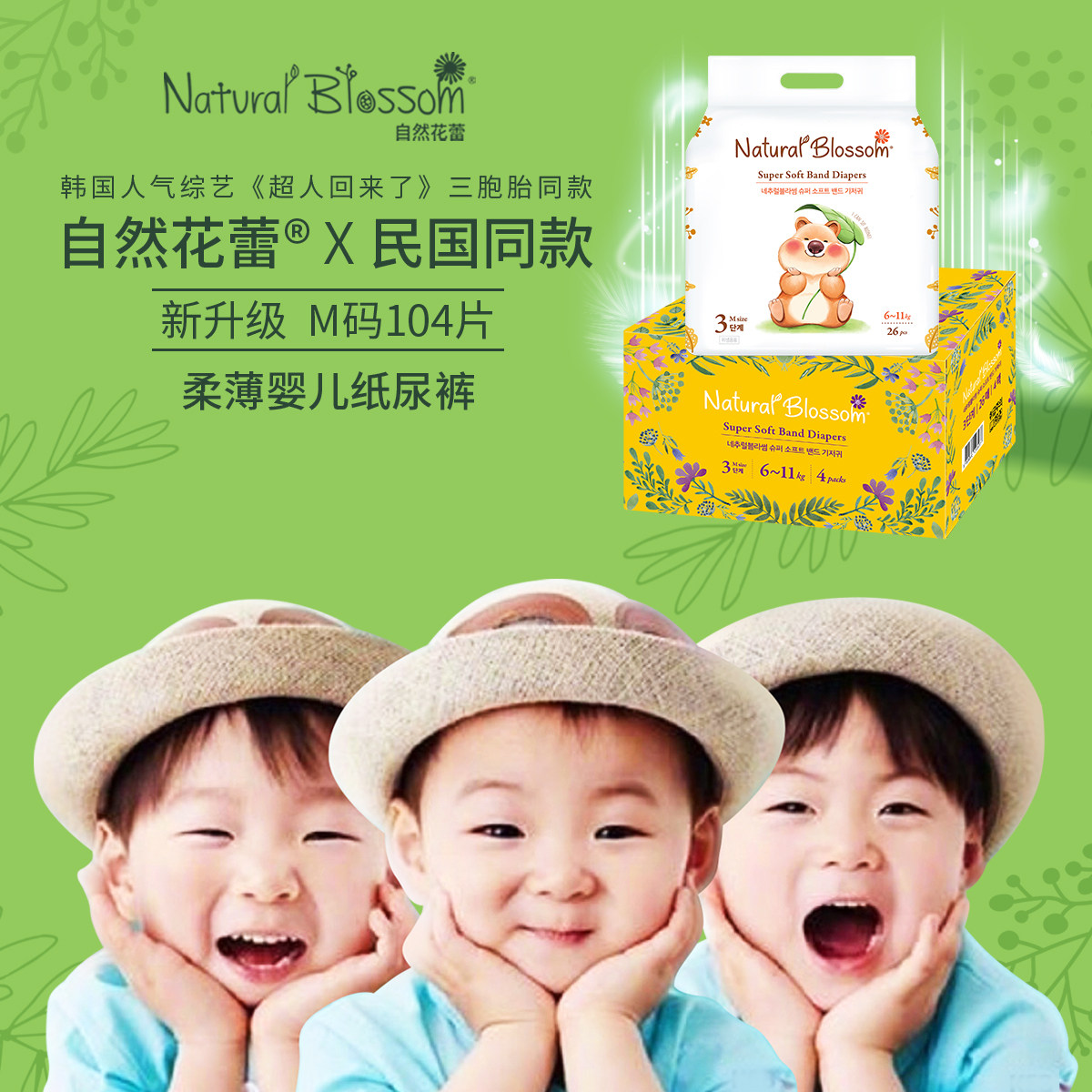 新款 自然花蕾M码104片个月超薄尿不湿男女通用纸尿裤轻奢箱装