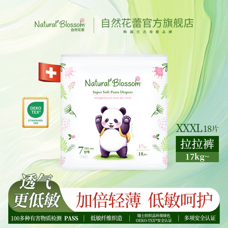 新款自然花蕾XXXL18片韩国拉拉裤婴儿通用超薄夏天透气干爽纸尿裤