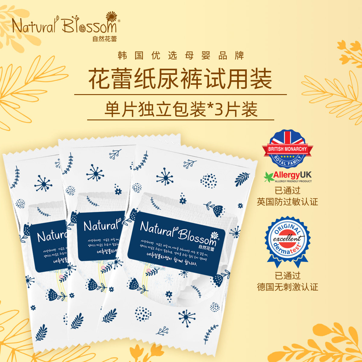 韩国自然花蕾3片试用装天猫u优先纸尿裤任选尺码尿不湿日夜通用