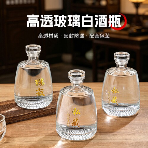 玻璃白酒瓶空瓶密封专用高档自酿散酒瓶子光瓶存储酒器