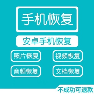 数据恢复iPhone苹果手机图片相册照片聊天记录误删刷机格式化服务