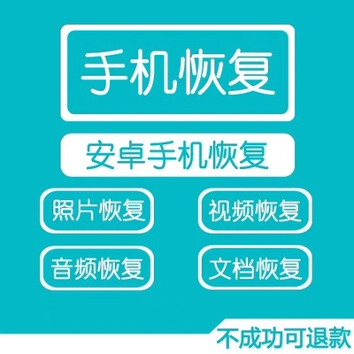 数据恢复iPhone苹果手机图片相册照片聊天记录误删刷机格式化服务