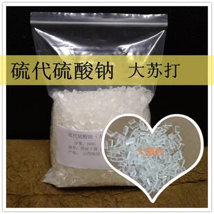 大苏打硫代硫酸钠水质稳定剂大颗粒晶体除氯气海波鱼塘净水