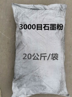 细 石墨粉 1000目3000目石墨粉 鳞片石墨 润滑导电导热耐高温