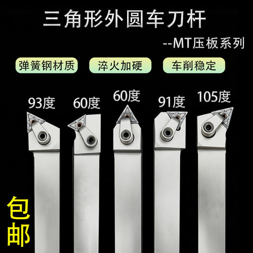 MT压板式弹簧钢三角形外圆车刀杆