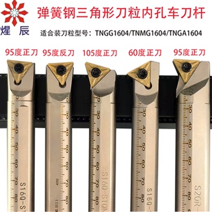 弹簧钢数控车刀杆95度螺钉式S16Q  S20R-STUNR16三角刀片镗孔刀杆