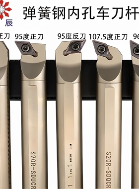 白色弹簧钢内孔车刀杆S16Q-SDUCR11 S20R-SDQCR11  S25S-SDXCR11
