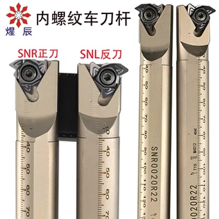 SNR0010K11内螺纹刀杆车刀杆snr0020r16高密度弹簧钢内孔牙刀刀杆