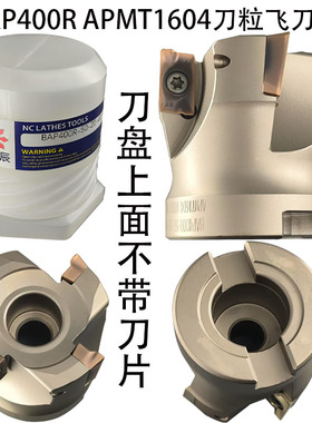 BAP400R飞刀盘1604刀粒加工中心CNC面铣刀盘直径50 63 80 100 125
