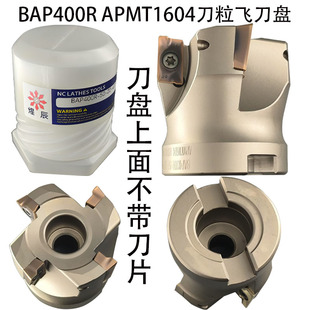 BAP400R飞刀盘1604刀粒加工中心CNC面铣刀盘直径50 63 80 100 125