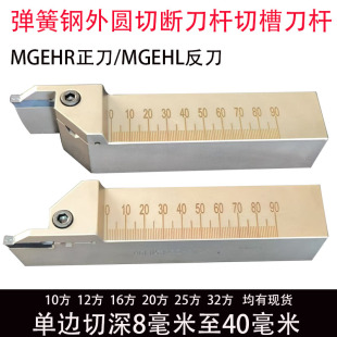 弹簧钢外圆切刀杆MGEHR2020-3正刀MGEHL2525-3反刀短型加长大切深
