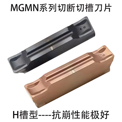 不锈钢切刀片MGMN300-H数控刀片