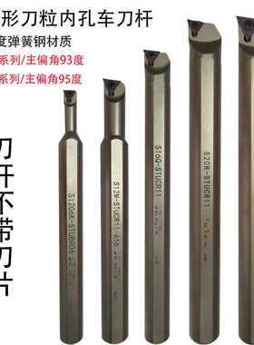 白色弹簧钢内孔车刀杆三角形刀粒镗孔刀杆S16Q-STUCR11 S12M S10K